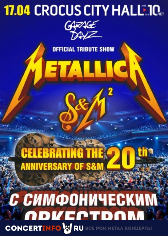 Metallica S&M Tribute 8 октября 2020, концерт в Crocus City Hall, Москва
