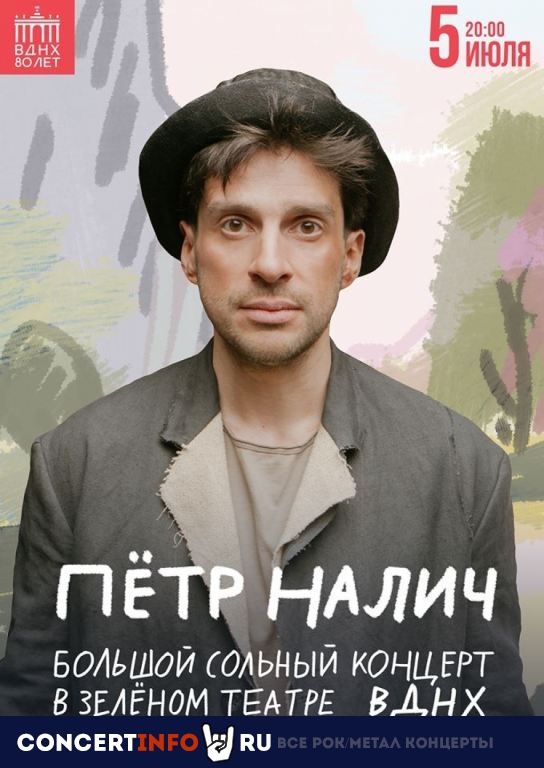 Петр Налич 5 июля 2019, концерт в Зеленый театр ВДНХ, Москва