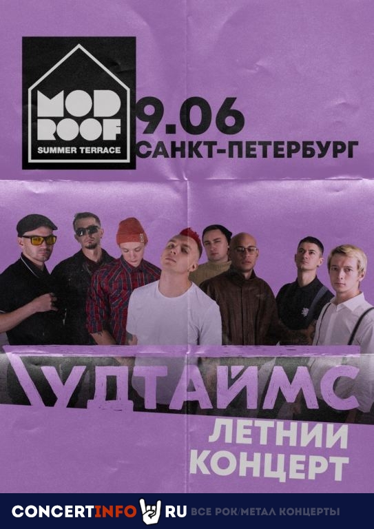 Good Times (ГУДТАЙМС) 9 июня 2019, концерт в MOD, Санкт-Петербург