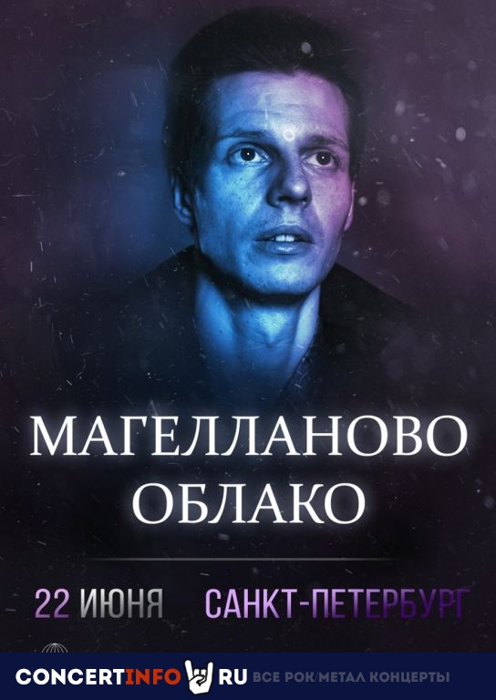 Магелланово облако 22 июня 2019, концерт в FREEDOM, Санкт-Петербург