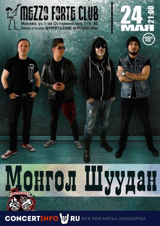 Монгол Шуудан 24 мая 2019, концерт в Mezzo Forte, Москва
