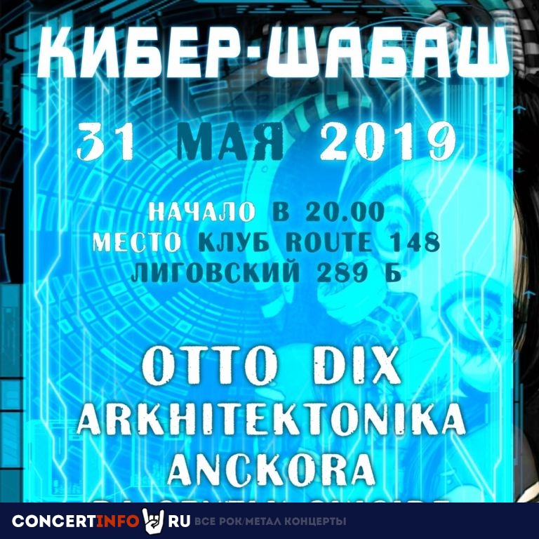 КИБЕР - ШАБАШ 31 мая 2019, концерт в Route 148, Санкт-Петербург