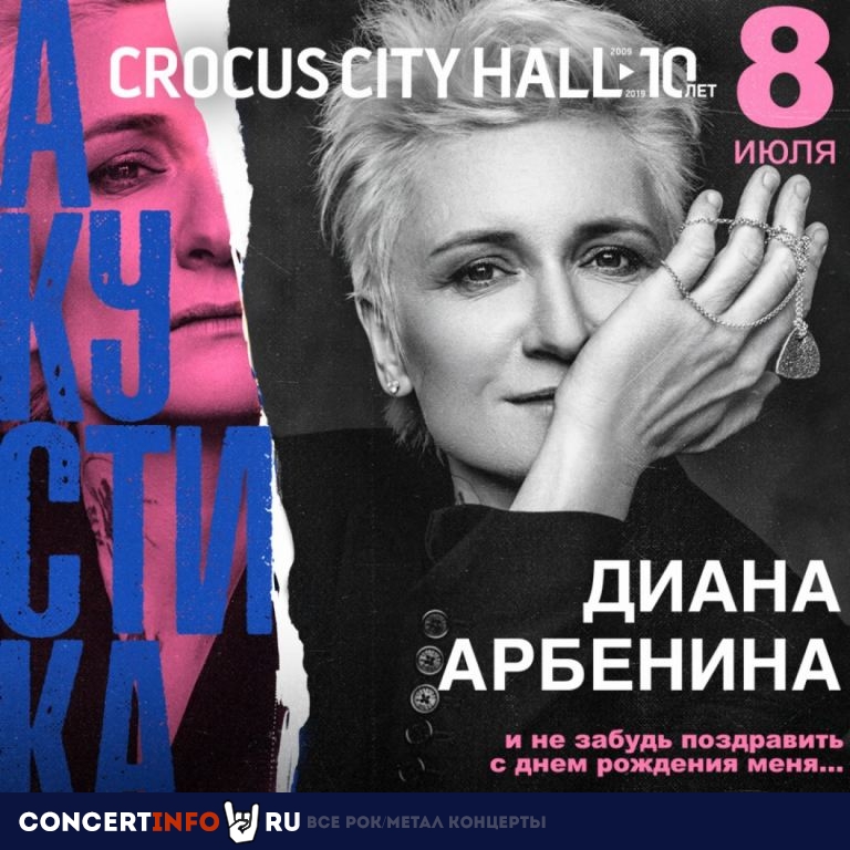 Диана Арбенина 8 июля 2019, концерт в Crocus City Hall, Москва
