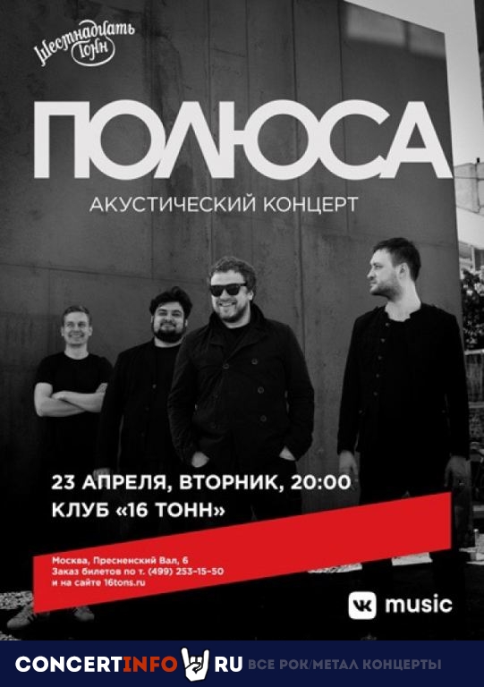 Полюса 28 июля 2019, концерт в 16 ТОНН, Москва