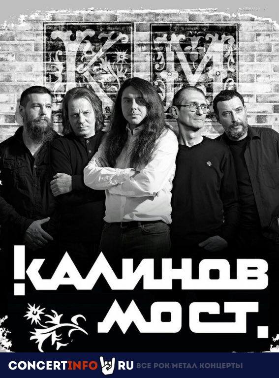 Калинов мост 20 июля 2019, концерт в 16 ТОНН, Москва
