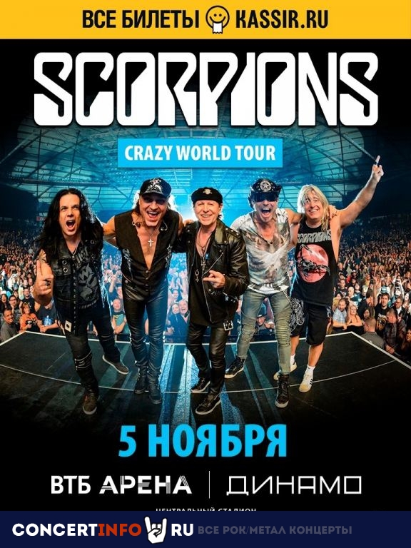 Scorpions 5 ноября 2019, концерт в ВТБ Арена, Москва