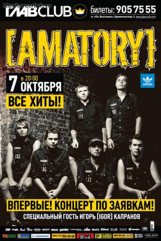 [AMATORY] 7 октября 2011, концерт в ГлавClub, Санкт-Петербург
