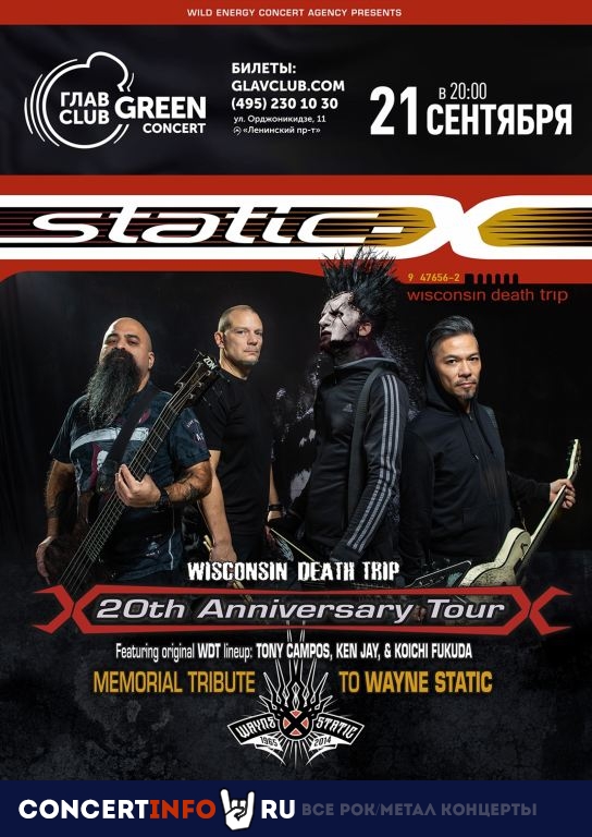 STATIC-X 21 сентября 2019, концерт в Base, Москва