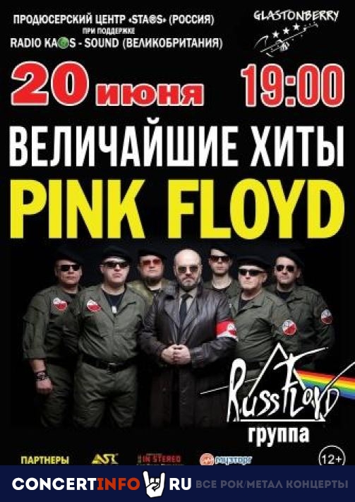Russ Floyd 20 июня 2019, концерт в Glastonberry, Москва