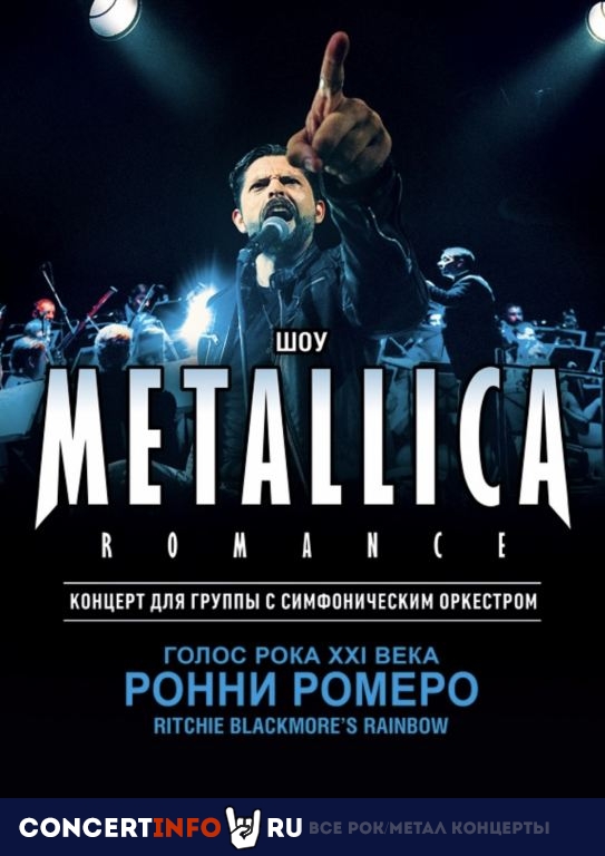 Metallica Romance 8 февраля 2020, концерт в Колизей Арена, Санкт-Петербург