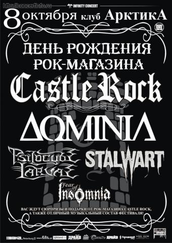 День Рождения Castle Rock 8 октября 2011, концерт в АрктикА, Санкт-Петербург
