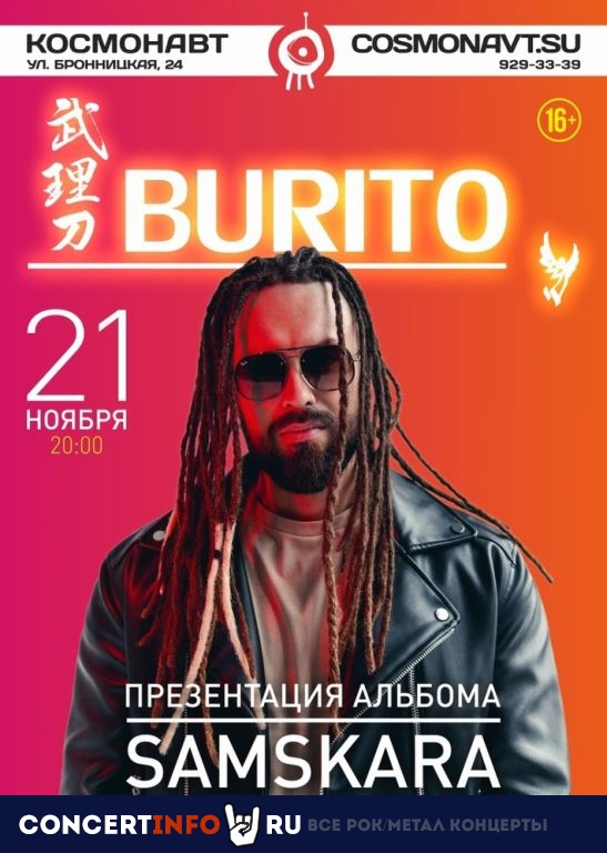Burito 21 ноября 2019, концерт в Космонавт, Санкт-Петербург