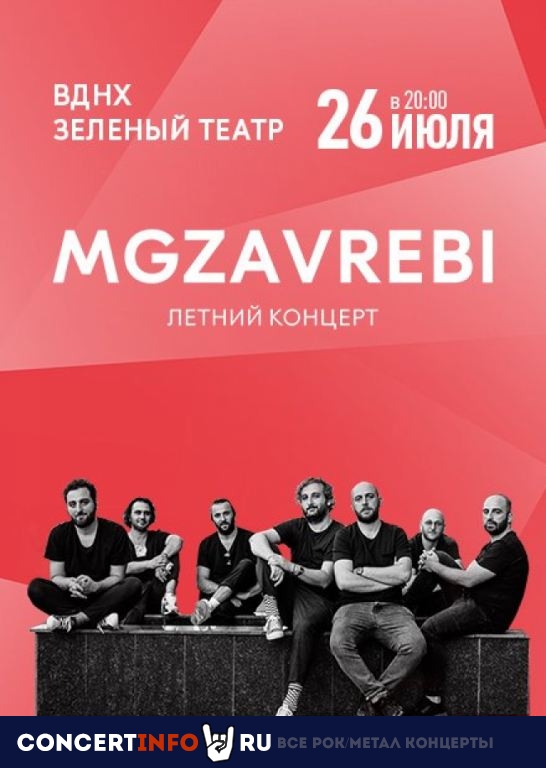 Mgzavrebi 26 июля 2019, концерт в Зеленый театр ВДНХ, Москва