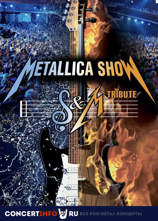 Metallica Show S&M 19 октября 2020, концерт в БКЗ Октябрьский, Санкт-Петербург