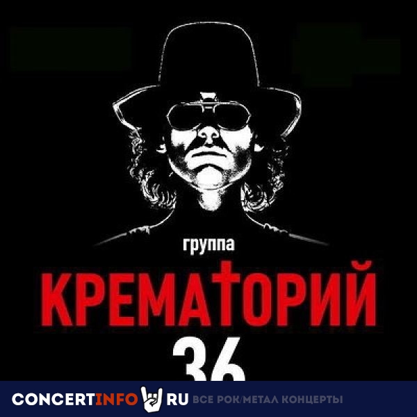 Крематорий 16 ноября 2019, концерт в Космонавт, Санкт-Петербург