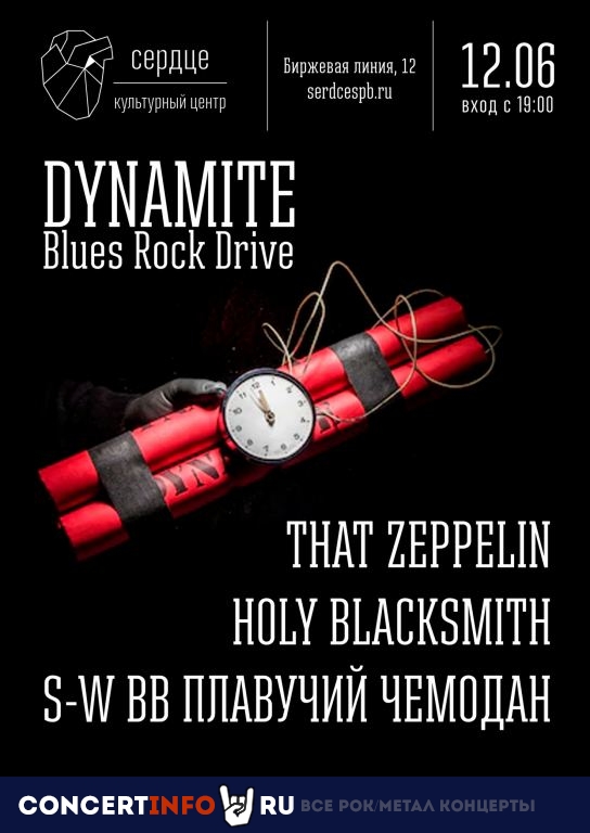 Dynamite - Blues Rock Drive 12 июня 2019, концерт в Сердце, Санкт-Петербург