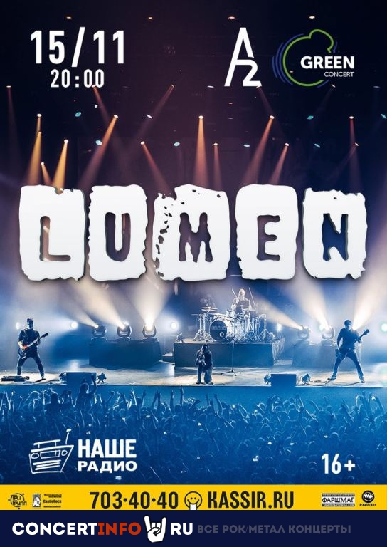 LUMEN 15 ноября 2019, концерт в A2 Green Concert, Санкт-Петербург