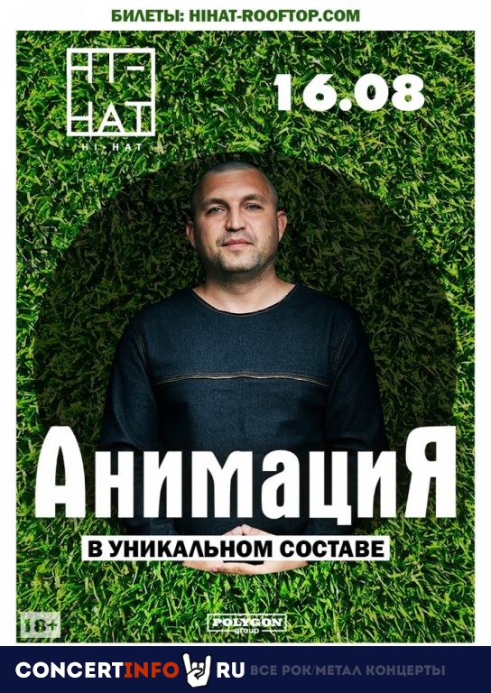 Анимация 16 августа 2019, концерт в Hi-Hat, Санкт-Петербург