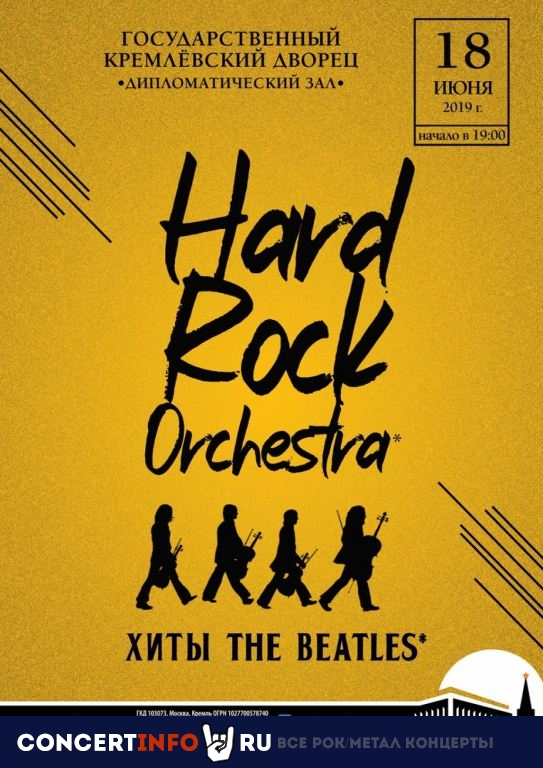 Камерный оркестр «Hard Rock Orchestra» 18 июня 2019, концерт в Кремлевский Дворец, Москва