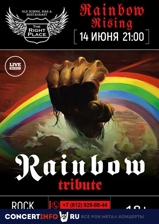 RAINBOW TRIBUTE 14 июня 2019, концерт в The Right Place, Санкт-Петербург