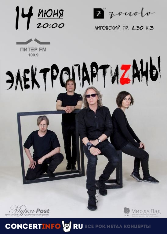 ЭлектропартиZаны 14 июня 2019, концерт в Zoccolo 2.0, Санкт-Петербург