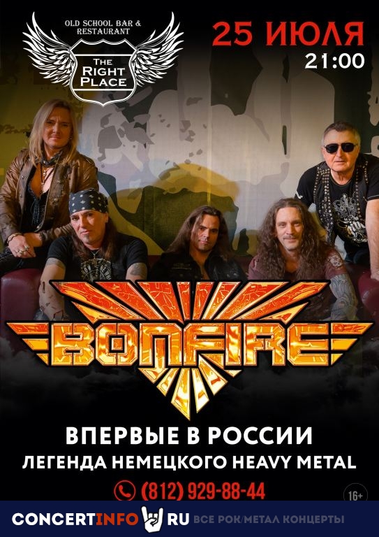 BONFIRE 25 июля 2019, концерт в The Right Place, Санкт-Петербург