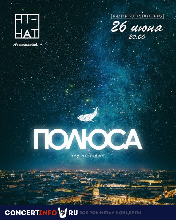 Полюса 26 июня 2019, концерт в Hi-Hat, Санкт-Петербург