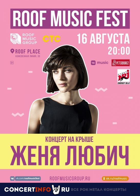 Женя Любич 16 августа 2019, концерт в ROOF PLACE, Санкт-Петербург