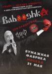 21.05.22 Babooshka, Aspid и Страна Идиотов