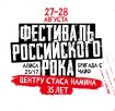 27.08.22 Фестиваль российского рока SNC 35 лет