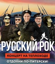 23.08.22 Русский рок на Неве - концерт на теплоходе