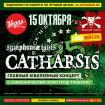 15.10.22 CATHARSIS. SYMPHONIAE IGNIS III