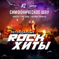 07.03.23 Шоу Легендарные ROCK-Хиты
