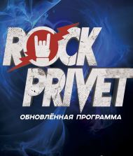 31.03.23 Rock Privet