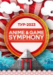 17.06.23 Anime & Game Symphony. Музыка из аниме и видеоигр. Тур 2023