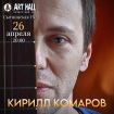 26.04.24 Кирилл Комаров