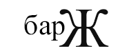 Логотип Жопа Бар