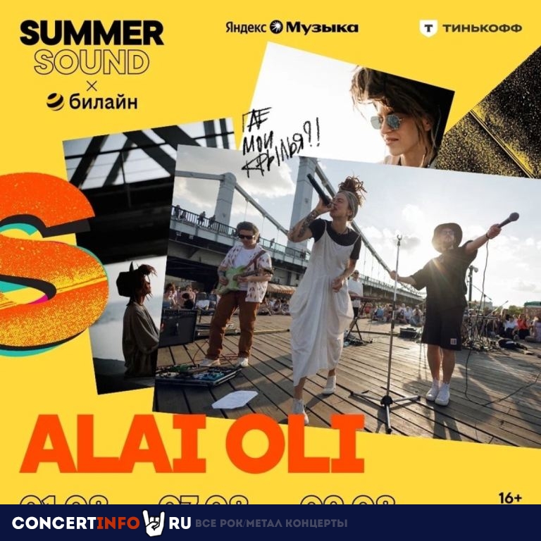 Alai Oli 1 августа 2024, концерт в Двор Гостинки, Санкт-Петербург