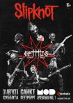 31.08.24 Slipknot Tribute (Get This)