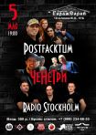 05.05.24 ЧеНеТри, Postfacktum и Radio Stockholm